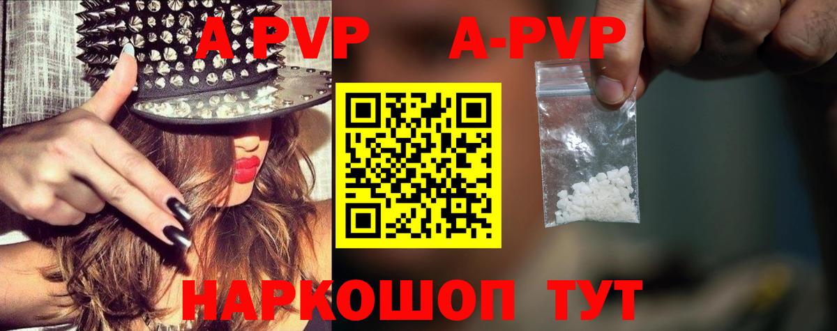 А ПВП  APVP VHQ  Вход с VPN  Камышин  Альфа ПВП Crystall 