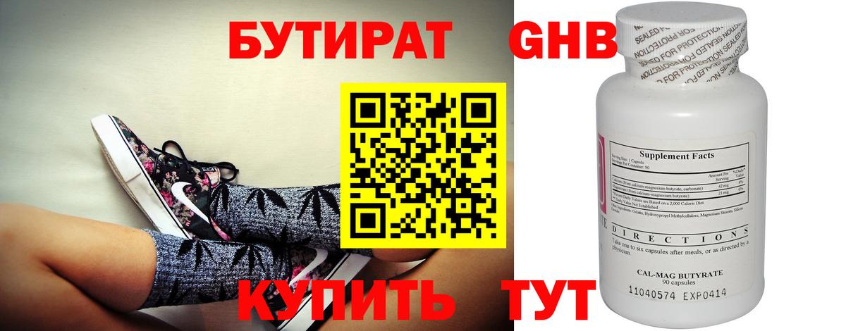 Бутират буратино Камышин