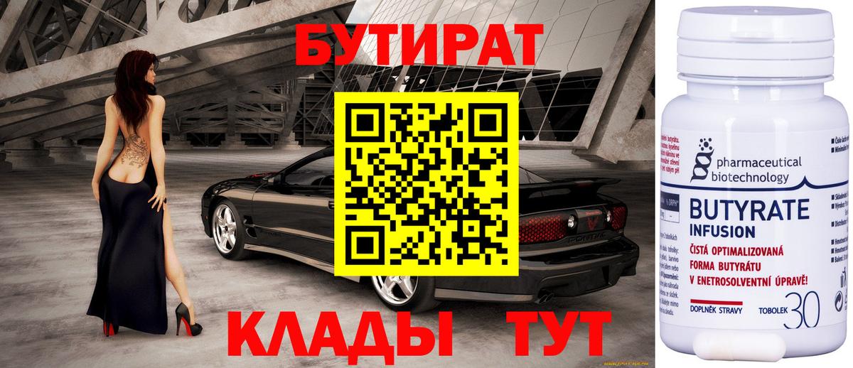 Камышин  Бутират  Вход с VPN  Бутират вода 
