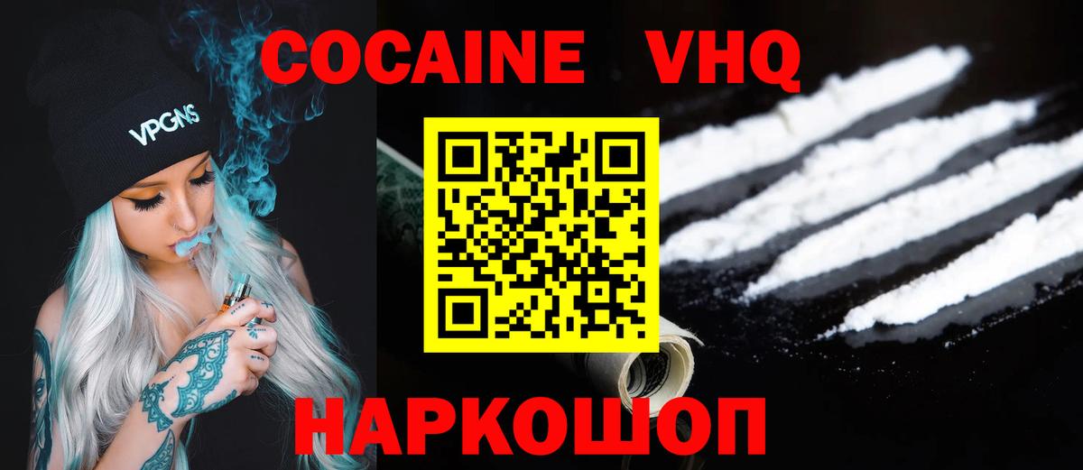 Камышин  КОКАИН VHQ  Вход с VPN 