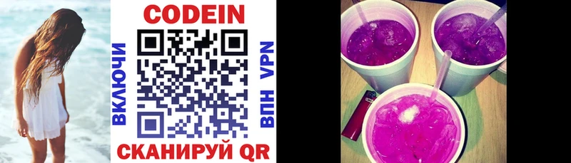 Кодеин напиток Lean (лин)  Камышин 