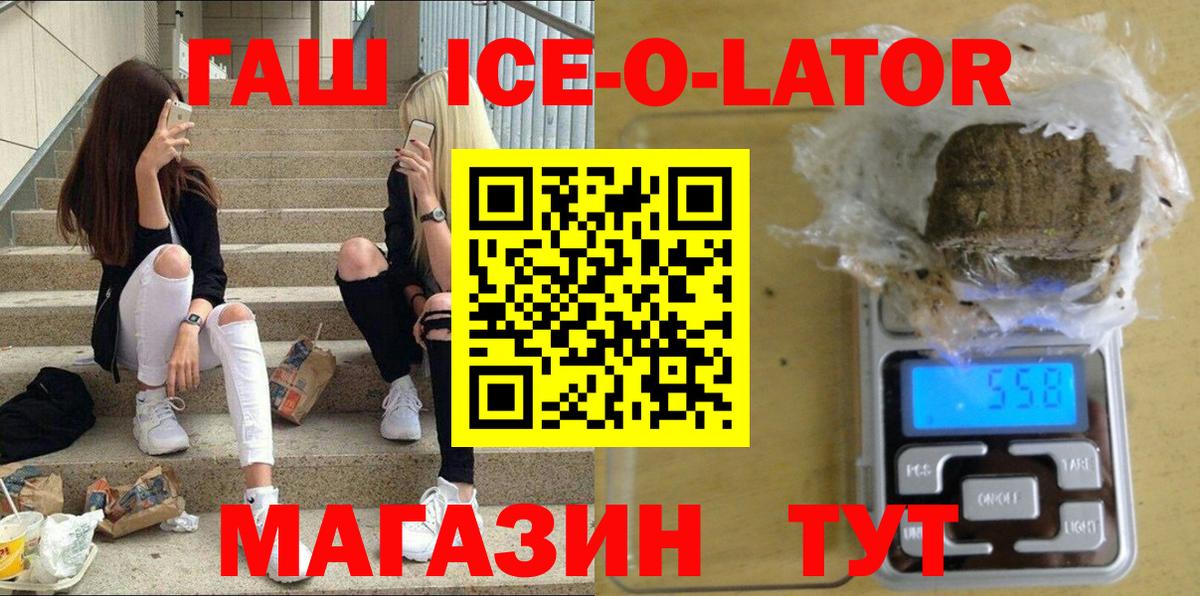 Камышин  Гашиш ice o lator  ГАШИШ hashish  Вход с VPN 