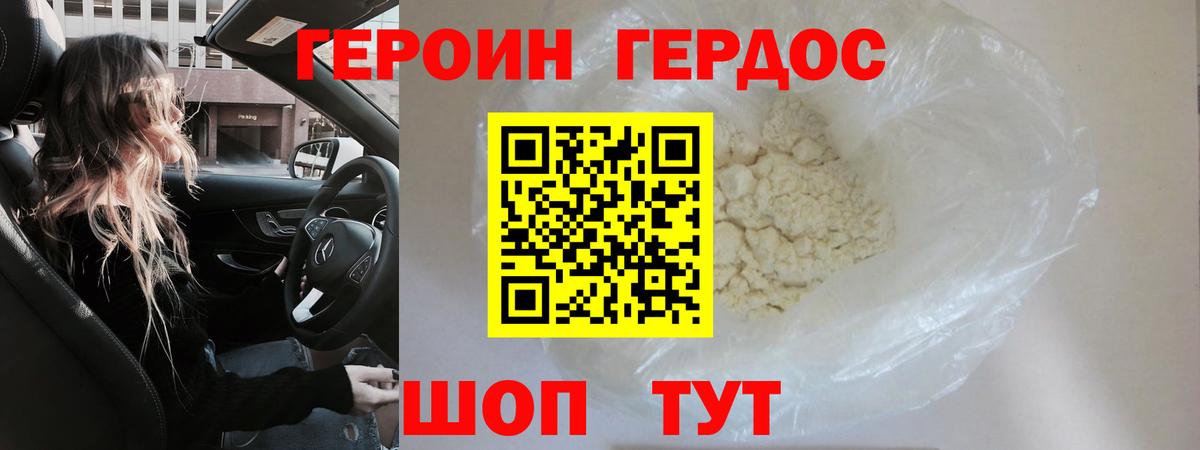 Камышин  ГЕРОИН гречка  Вход с VPN 
