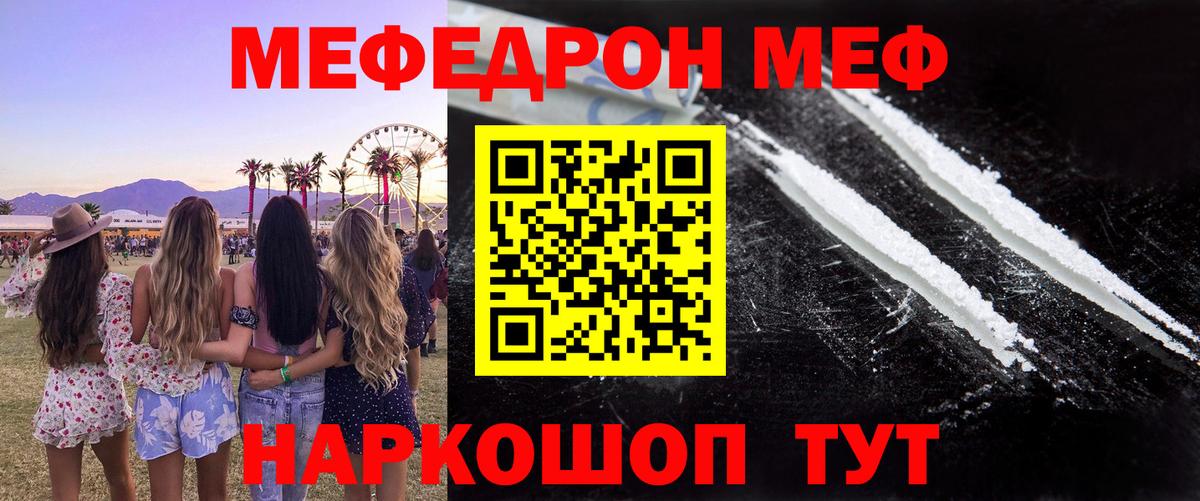 МЕФ 4 MMC  МЯУ-МЯУ кристаллы  МЕФ  Камышин  Вход с VPN 