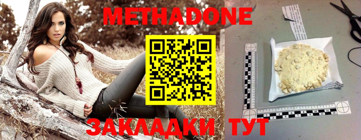 Камышин  МЕТАДОН кристалл  Вход с VPN 