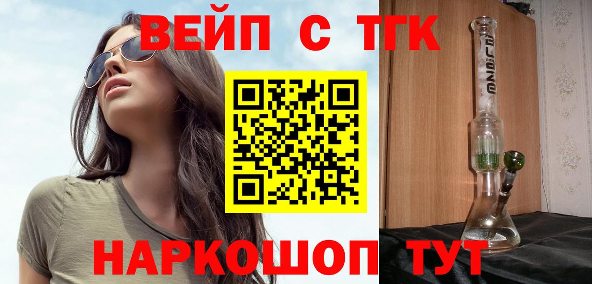 ТГК вейп  ТГК гашишное масло  ссылка на мегу рабочий сайт  Камышин  Вход с VPN 